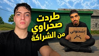 رسميا صحراوي خارج الشراكة ! رسميا صحراوي خارج الشراكة !