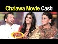 Chalawa Movie Cast | Mazaaq Raat 5 June 2019 | مذاق رات | Dunya News