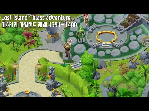 🍍[퍼즐] 미스터리 아일랜드 : 모험의 시작 [Lost island level 1391-1400]