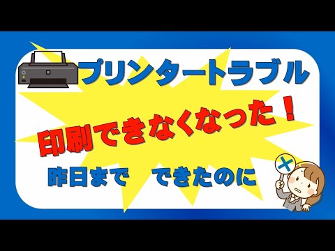 プリンターがオフラインです: 今できること
