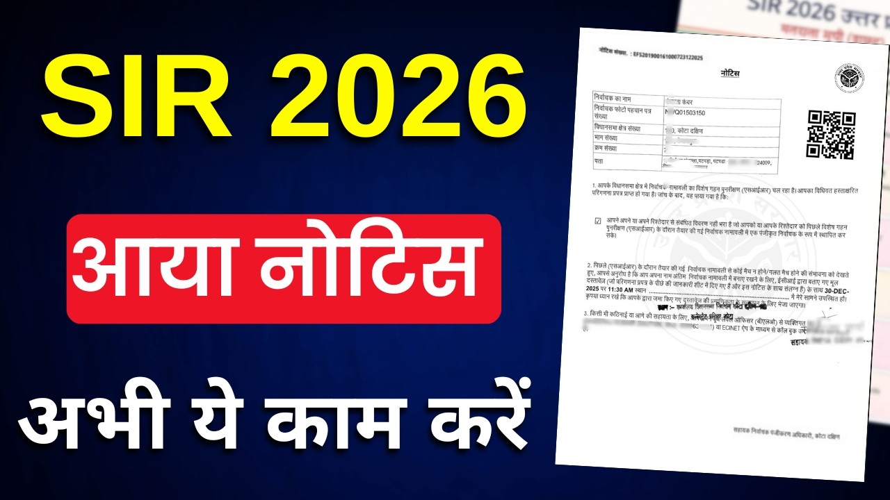 SIR Notice 2026 | Sir Notice Check | Sir list me apna naam kaise dekhe | sir status check online