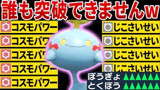 【抽選パ】コスモパワーで要塞化するメガチリーンが硬すぎてヤバいw　#33-1【ポケモンチャンピオンズ】