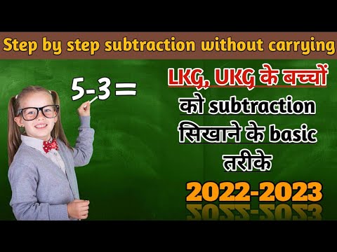 Basic method of subtraction without carrying for kids | step by step subtraction method for kids |
