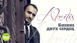 Akritis  - Биение двух сердец (Альбом 2018)