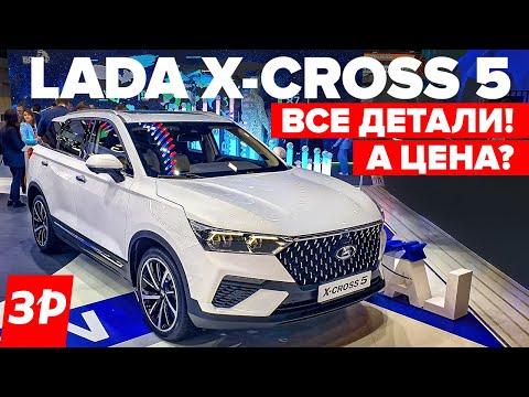 Лада Икс-Кросс 5 Лада Икс-Кросс 5