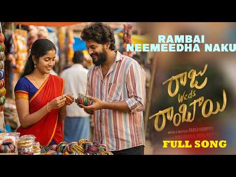 Rambai Neemeedha Naku Telugu Song of 2025 ! Raju Weds Rambai | Latest Telugu Love Songs 2025