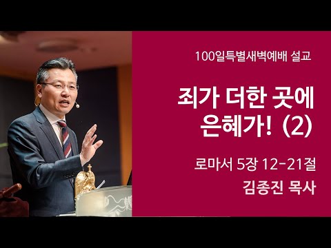 죄가 더한 곳에 은혜가! (2) 사진