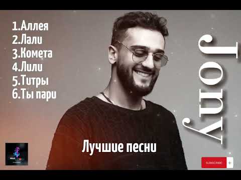 Jony❤️ - лучшие песни 🎵 когда-либо 🔝 #тренды #джони #песни #лучшие #love #jony #topmusic #hitmusic