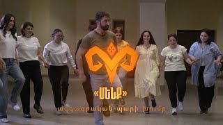«Մենք» հկ-ն ազգագրական պարեր է սովորեցնում