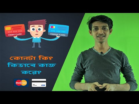 ATM vs Master Vs Visa Card (Bangla)