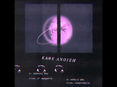 Dramachine - Αστεροσκοπείο (Observatory)