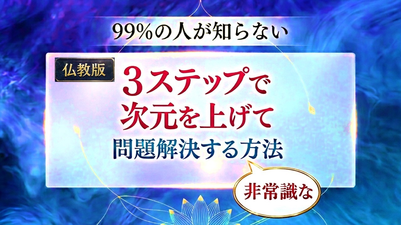 ３ステップで淋しさ空虚感を解消する方法【仏教版】