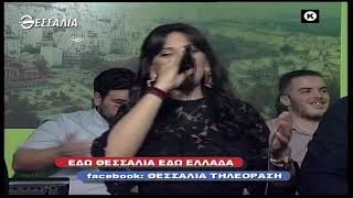 ΕΔΩ ΘΕΣΣΑΛΙΑ ΕΔΩ ΕΛΛΑΔΑ 24 05 2021