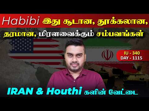 Habibi.. இது சூடான, சிறப்பான, தரமான, தூக்கலான, வேற லெவலான செய்கைகள் | Inside