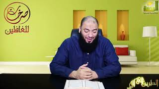 الحلقة ( 11 ) .. #صرخات_للغافلين .. د . حازم شومان image