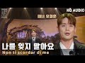 [HQ Audio] 테너 유채훈(라포엠 LA POEM) -  Non ti scordar di me  나를 잊지 말아요 [KBS제주] 2021.12.29 방송