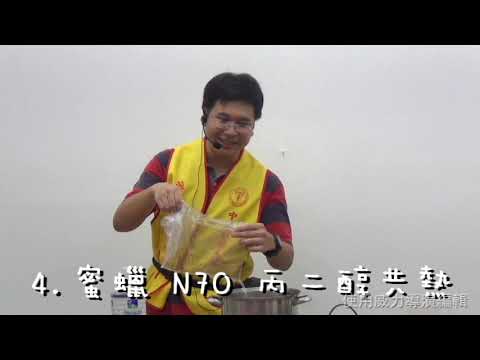 常見中草藥介紹暨沐浴乳實做