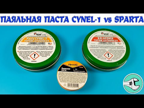 Польская паяльная паста Cynel-1, канифоль Cynel и китайская паяльная паста Sparta. Флюсы для пайки