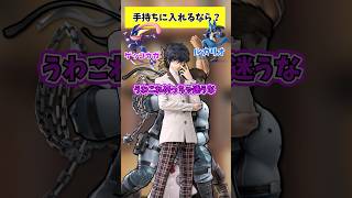 手持ちに入れたいのは？#スマブラ #スマブラsp