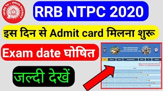 RRB ntpc exam date 2020 kab se hoga | rrb ntpc admit card download