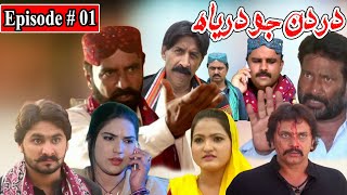 Dardan Jo Darya Episode 1 Sindhi Drama Sindhi Dram