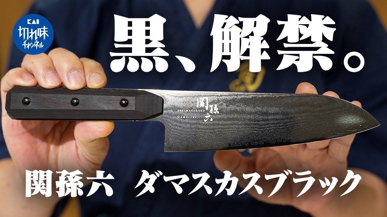 圧倒的な高級感の『黒い包丁』が解禁！？老舗刃物メーカーが送る究極の機能美