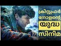 Dunkirk (2017) Malayalam Review | Hollywood War / Action Movie | Christopher Nolan