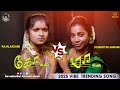 KOKKU MAKKU SUPER SINGER RAJALAKSHMI DEVAKOTTAI ABIRAMI 2025 VIBE SONG