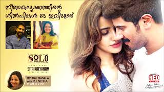 &#39;സീതാകല്യാണ&#39;ത്തിന്റെ ശിൽപികൾ ദേ ഇവിടുണ്ട്..!! | Renuka Arun &amp; Sooraj S Kurup in Red FM with RJ Nitha