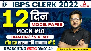 IBPS CLERK 2022 | Reasoning By Shubham Srivastava | 12 Day 12 Model Paper | Mock #10