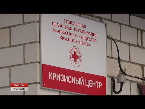 Гомельская областная организация Красного Креста подвела итоги работы за 2018-й год видео