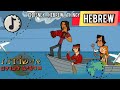 Total Drama World Tour ️ יש בחוף בקתה Sea Shanty Mix Hebrew