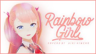 #姫乃愛琳「RAINBOW GIRL」💗