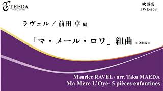 Download lagu 【吹奏楽/アレンジ】マ・メール・ロワ組曲〈全曲版〉(ラヴェル/前田卓) mp3 Download lagu 【吹奏楽/アレンジ】マ・メール・ロワ組曲〈全曲版〉(ラヴェル/前田卓) mp3