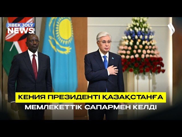 ЖАҢАЛЫҚТАР 20.05.2026