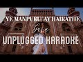 Ye Manpuru Mangaye | Ay Hairathe - Guru | Karaoke with Lyrics | Unplugged | AR Rahman | Sebin Xavier