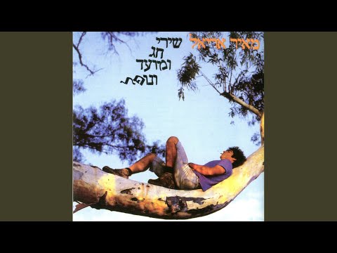 Video thumbnail for Dr. Hit’chachmut - ד”ר התחכמות