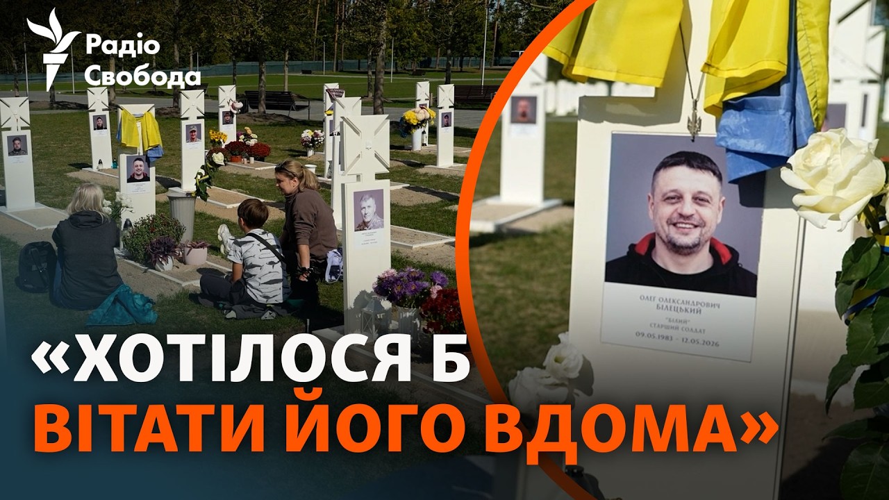 День захисників на військовому кладовищі: історії тих, до кого сьогодні прий