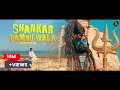 Shankar Damru Wala Feroz Khan Jatinder Jeetu Maha Shivratri Special 2021 SS Records