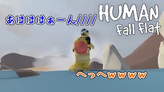 【マルチプレイ】悔しかったら捕まえてHuman:fall flat #7【実況】