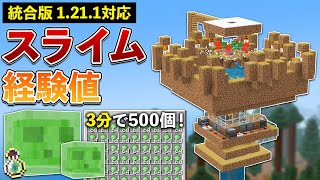 【統合版1.21.1】最新シルバーフィッシュ式、スライム経験値トラップの作り方【マイクラ / Minecraft】【PE/PS4/Switch/Xbox/Win10】