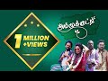 Ammukutty Official Song அம்முக்குட்டி பாரம்பரியக்க