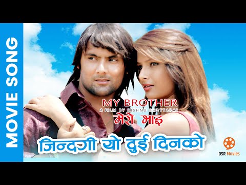 Jindagi Yo Dui Dinko || Nepali Movie MY BROTHER Song || Sumina Ghimire, Deepak Pandey