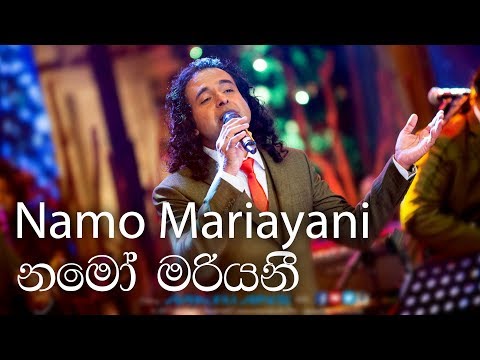 Namo Mariyani (නමෝ මරියනී)  - Nalin Perera - Cover by Marians