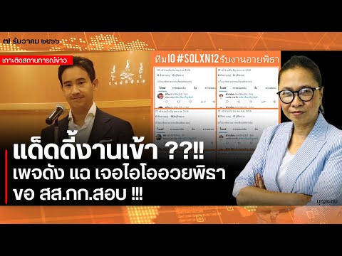 คลิกเพื่อดูคลิปวิดีโอ