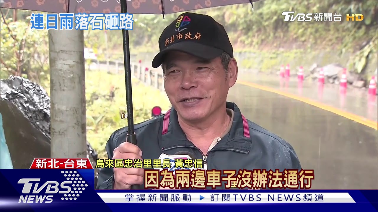 大雨釀禍!烏來巨石擋路 人車受困45分
