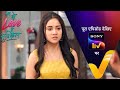 NEW Ufff Yeh Love Hai Mushkil Ep 42 26 July 2025 Teaser
