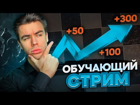 Играем Дебюты Зрителей! ОБУЧАЮЩИЙ СТРИМ! lichess.org