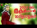 Malayalam Mappila Songs | Old Mappilappattukal | Mappilapattukal | Mappila Pattukal Malayalam