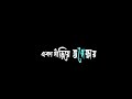 ধুলি ধূসর পদচিহ্ন আঁকা মরুর বালুকায় - black screen lyrics